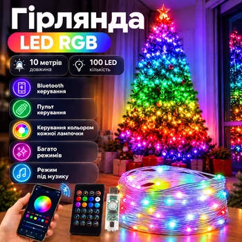 Гирлянда умная RGB 10 м 100 LED с управлением со смартфона (Bluetooth) и пультом, USB Smart гирлянда