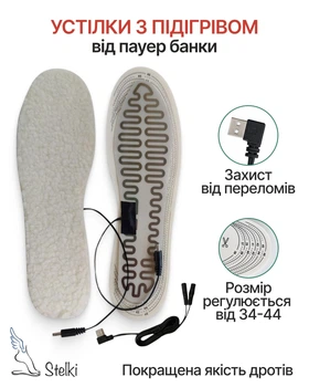 Теплі хутряні устілки з підігрівом та шнуром USB, S розмір 44-34р (29-20.5 см) регулюється, T-06 A_S
