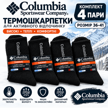 Носки мужские зимние высокие Columbia теплые махровые 4 пары 36-41 Black