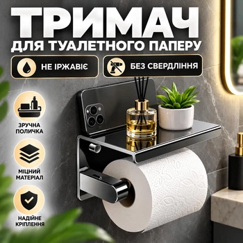 Держатель для туалетной бумаги настенный с полкой для телефона органайзер для ванной и туалета подвесной самоклеящийся без сверления на липучке хромированный влагостойкий держатель рулона