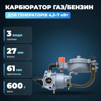 Карбюратор газ бензин для генератора Атма аксессуары для садовой техники для генераторов от 4500 до 7000 Вт двигатели 188F 190F 192F природный газ и пропан бутан алюминий с латунью