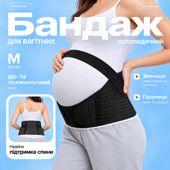 Бандаж для беременных пояс ортопедический дородовой бандаж послеродовой пояс для беременных размер М