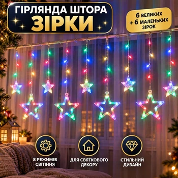 Гірлянда-завіса Зірки / LED світловий декор / декоративне освітлення HT 9009