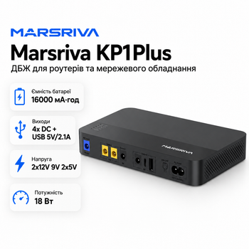 Джерело безперебійного живлення Marsriva DC Router UPS KP1Plus для роутера 16000 mAh 18W Black (KP1PlusV2_MARSRIVA)
