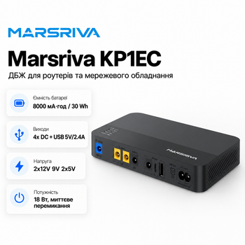 Джерело безперебійного живлення Marsriva DC Router UPS KP1EC для роутера 8000 mAh 30 Wh Black (KP1ECV2_MARSRIVA)