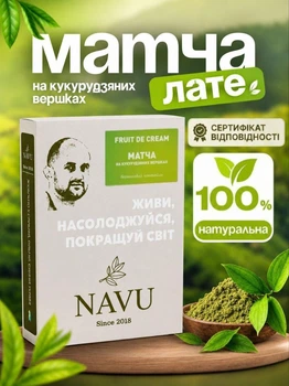 Зеленый чай матча латте молочный коктейль цветочный Navu милкшейк цветочные чаи на кукурузных сливках органический без сахара 100 г