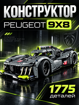 Конструктор PEUGEOT 9X8 1775 деталей Technic конструктор гоночный автомобиль машинка (42110), серия техник суперкар (42156)