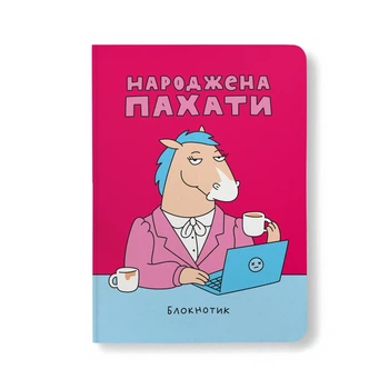 Блокнот в точку ORNER х MALIUNOK «Девиз трудоголика»