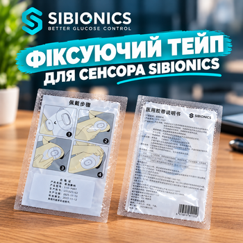 Тейп, фиксирующий пластырь для сенсора Sibionics, непрерывного мониторинга уровня глюкозы Sibionics