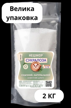 Сукралоза (1:5) 2кг суміш натур. «НЕЦУКОР» - без гіркоти, для дієтичного харчування та схуднення