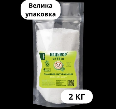 Стевия 2кг натур. «НЕЦУКОР» - не горчит, для диетического питания и похудения