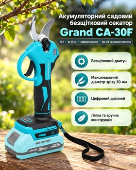 Акумуляторний садовий безщітковий секатор Grand СА-30F 20В до 30 мм з цифровим дисплеєм без АКБ та зарядного пристрою
