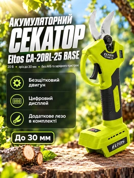 Аккумуляторный секатор Eltos CA-20BL-25 BASE 20В до 30 мм без АКБ и зарядного устройства без щеточный с цифровым дисплеем и с дополнительным лезвием