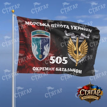 Прапор Стягар 505 окремий батальйон морської піхоти дим прапор УПА Морська піхота України з якорем шеврон девіз ст 2 розмір 1,5 х 1,0 м