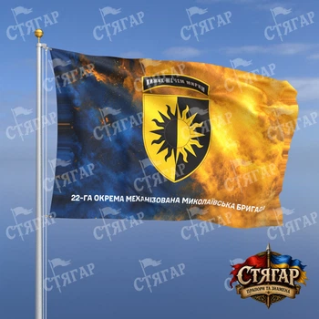 Флаг Стягар 22 механизированная бригада дым на флаге Украины надпись снизу 1,5 х 1,0 м