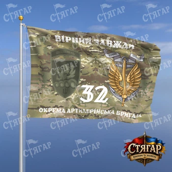 Флаг Стягар 32 отдельная артиллерийская бригада мультикам Вірний завжди с якорем полевой шеврон с девизом стиль 2 размер 0,4 х 0,6 м