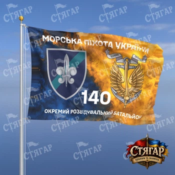 Прапор Стягар 140 ОРБ дим на прапорі України Морська піхота України з якорем 0,4 х 0,6 м