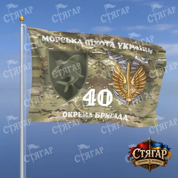 Флаг Стягар 40 отдельная бригада морской пехоты мультикам Морська піхота України с якорем полевой шеврон стиль 2 размер 1,35 х 0,9 м