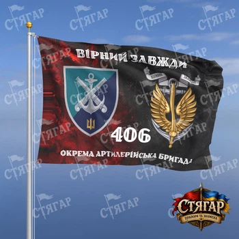Прапор Стягар 406 окрема артилерійська бригада дим на прапорі УПА Вірний завжди з якорем стиль 2 розмір 1,05 х 0,7 м