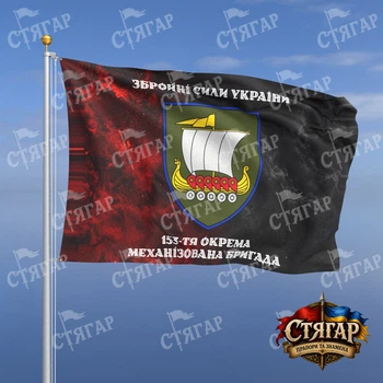 Флаг Стягар 153 механизированная бригада дым на флаге УПА надписи сверху и снизу стиль 2 размер 1,05 х 0,7 м