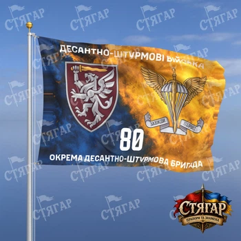 Флаг Стягар 80 ОДШБр дым на флаге Украины с эмблемой ДШВ 1,05 х 0,7 м