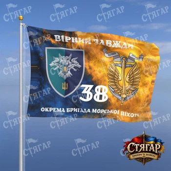 Прапор Стягар 38 окрема бригада морської піхоти дим на прапорі України Вірний завжди з якорем стиль 2 розмір 1,05 х 0,7 м