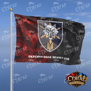 Флаг Стягар Отдельный полк связи ССО дым на флаге УПА надпись снизу стиль 2 размер 0,4 х 0,6 м