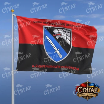 Флаг Стягар 6 отдельный полк рейнджеров на флаге УПА надписи сверху и снизу 1,05 х 0,7 м