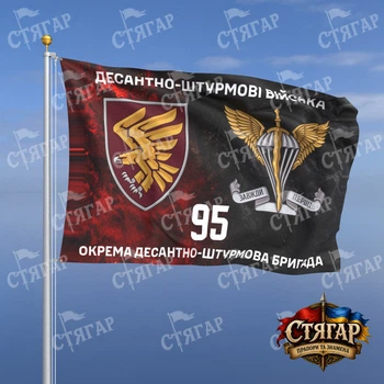 Флаг Стягар 95 ОДШБр дым на флаге УПА с эмблемой ДШВ 2,25 х 1,5 м