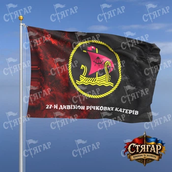Прапор Стягар Військово Морські Сили 27 дивізіон річкових катерів дим на прапорі УПА напис знизу стиль 2 розмір 1,35 х 0,9 м