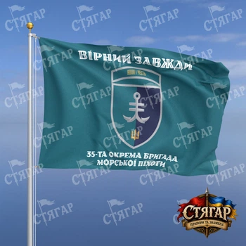 Прапор Стягар 35 окрема бригада морської піхоти бірюзовий Вірний завжди шеврон з девізом стиль 2 розмір 1,05 х 0,7 м