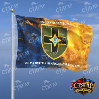 Прапор Стягар 28 механізована бригада дим на прапорі України написи зверху і знизу 1,05 х 0,7 м
