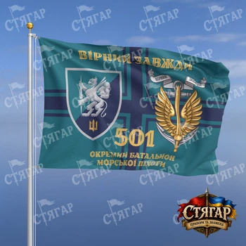 Флаг Стягар 501 отдельный батальон морской пехоты на флаге ВМС Вірний завжди золотые буквы с якорем стиль 2 размер 0,4 х 0,6 м