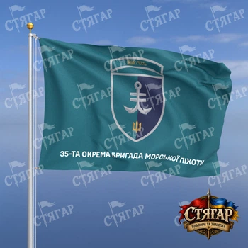 Флаг Стягар 35 отдельная бригада морской пехоты бирюзовый надпись снизу шеврон с девизом 2,25 х 1,5 м