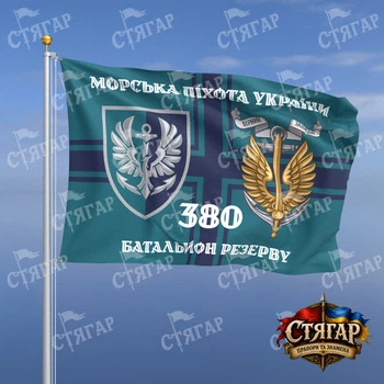 Прапор Стягар 380 батальйон резерву на прапорі ВМС Морська піхота України з якорем стиль 2 розмір 1,5 х 1,0 м