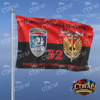 Флаг Стягар 32 отдельная артиллерийская бригада на флаге УПА Морська піхота України с якорем шеврон с девизом стиль 2 размер 2,25 х 1,5 м