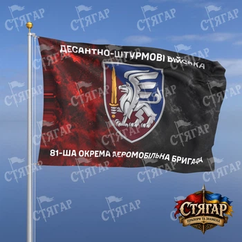 Флаг Стягар 81 отдельная аэромобильная Слобожанская бригада дым на флаге УПА 1,35 х 0,9 м