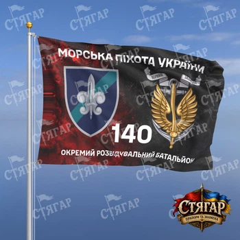 Флаг Стягар 140 ОРБ дым на флаге УПА Морська піхота України с якорем 1,5 х 1,0 м