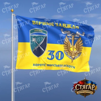 Прапор Стягар 30 корпус морської піхоти на прапорі України Вірний завжди з якорем шеврон з девізом стиль 2 розмір 2,25 х 1,5 м