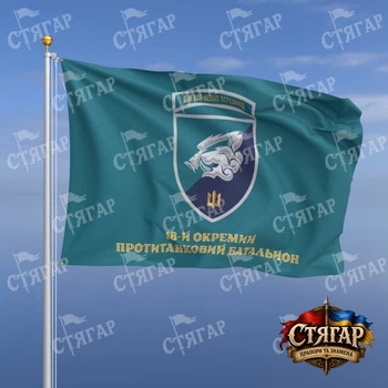 Прапор Стягар 18 окремий протитанковий батальйон бірюзовий напис знизу золоті літери шеврон з девізом стиль 2 розмір 1,5 х 1,0 м