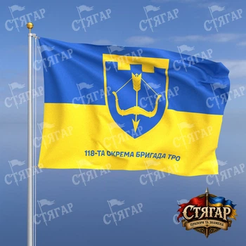 Прапор Стягар 118 окрема бригада територіальної оборони на прапорі України напис знизу 2,25 х 1,5 м