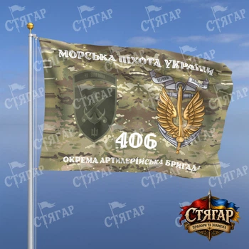 Прапор Стягар 406 окрема артилерійська бригада мультикам Морська піхота України з якорем польовий шеврон девіз ст 2 розмір 1,35 х 0,9 м