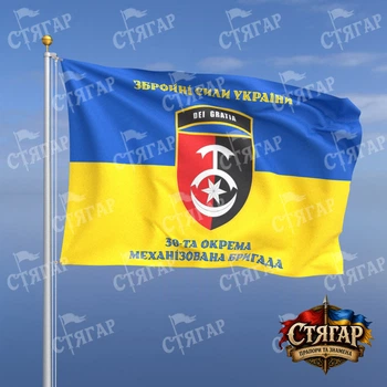 Флаг Стягар 30 механизированная бригада на флаге Украины надписи сверху и снизу стиль 2 размер 2,25 х 1,5 м