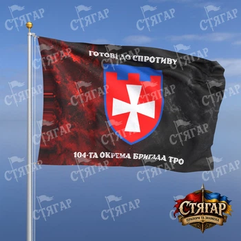 Флаг Стягар 104 отдельная бригада территориальной обороны дым на флаге УПА надписи сверху и снизу стиль 2 размер 1,05 х 0,7 м