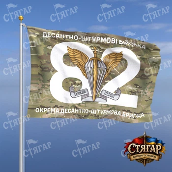 Прапор Стягар 82 ОДШБр мультикам номер частини фоном 1,5 х 1,0 м