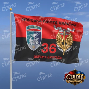 Прапор Стягар 36 окрема бригада морської піхоти на прапорі УПА Морська піхота України з якорем шеврон з девізом 1,05 х 0,7 м