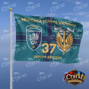 Прапор Стягар 37 окрема бригада морської піхоти прапор ВМС Морська піхота України золоті літери з якорем шеврон девіз 1,35 х 0,9 м