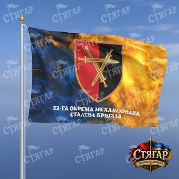 Флаг Стягар 32 механизированная бригада дым на флаге Украины надпись снизу стиль 2 размер 0,4 х 0,6 м