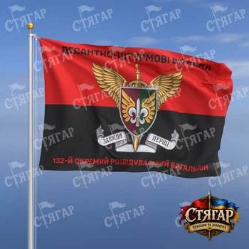 Флаг Стягар 132 ОРБ на флаге УПА с шевроном ДШВ 1,05 х 0,7 м