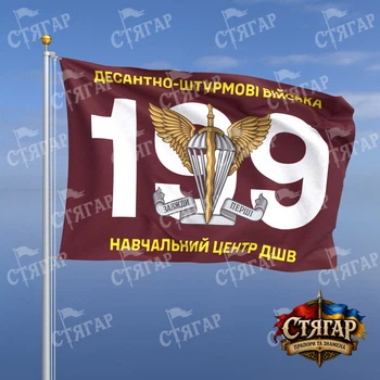 Флаг Стягар 199 учебный центр ДШВ номер части фоном 1,35 х 0,9 м